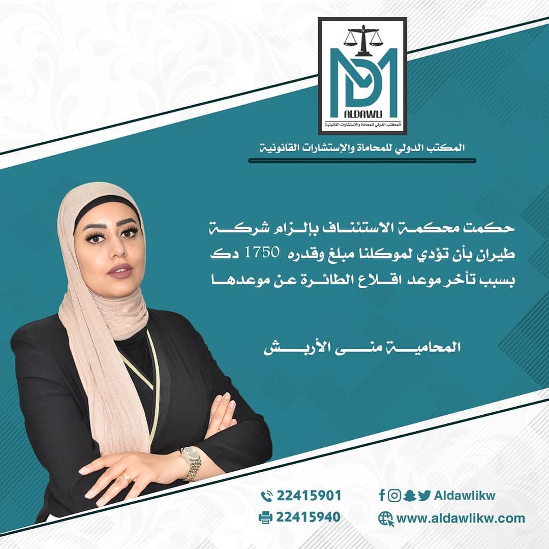 منى الأربش: حكم لصالحنا
