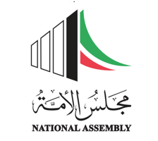 مجلس الأمة الكويتي