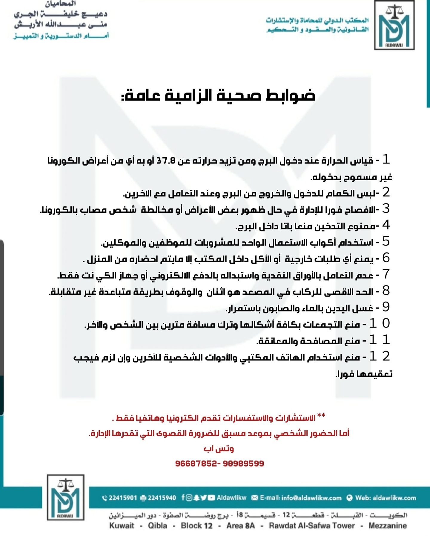 الضوابط الصحية للعمل خلال أزمة الكورونا